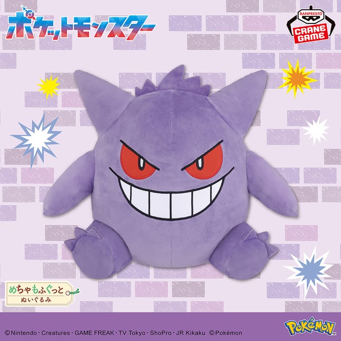 Pokemon Gengar Big Plush Banpresto